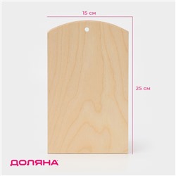 Доска разделочная деревянная с отверстием Доляна, 25×15×0,6 см, фанера