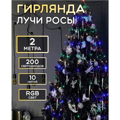 61104 Гирлянда Лучи Роса