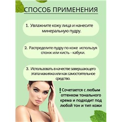 Минеральная пудра 60627