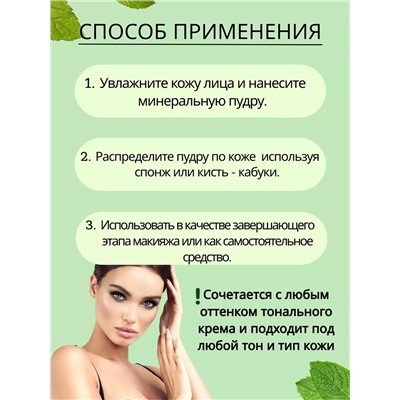 Минеральная пудра 60627
