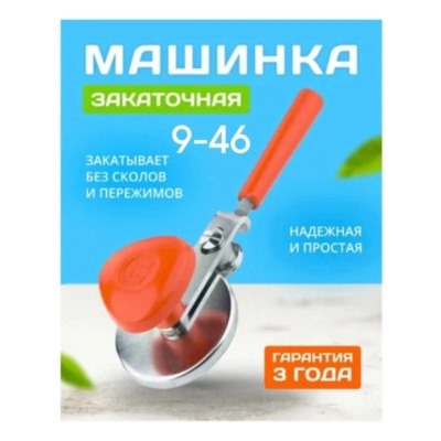 Закаточная машинка для банок #22959929