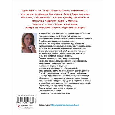 АСТ Наринэ Абгарян "Всё о Манюне"
