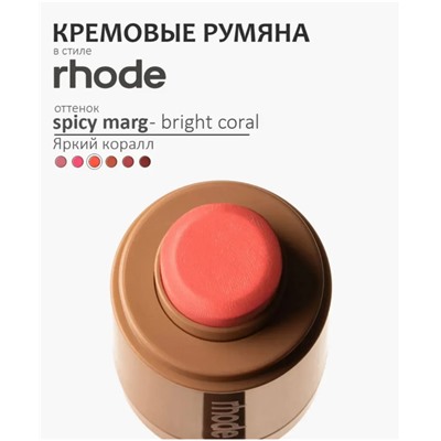 Кремовая румяна для лица Rhode