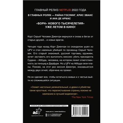 АСТ Марк Грэни "Серый Человек. Цель обнаружена"