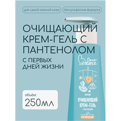 Крем-гель детский очищающий Baby Balance мягкий, с пантенолом, 250 мл