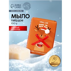 Мыло для рук кусковое URAL LAB Happy New Year, 100 г, аромат горячего шоколада