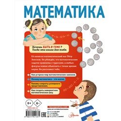 АСТ Земсков П.А. "Математика"