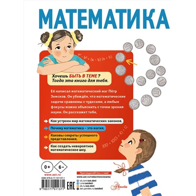 АСТ Земсков П.А. "Математика"