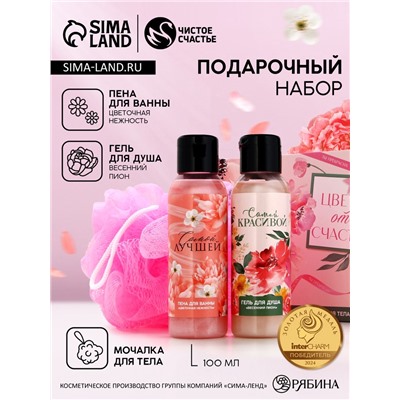 Подарочный набор «Цвети от счастья», гель для душа и пена для ванны 2×100 мл, мочалка для тела, Чистое счастье