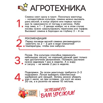 Семена Мангольд «Павлиний хвост», смесь, 1 г, однолетник, раннеспелый, «Рецепты дедушки Никиты»