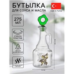 Бутылка для соуса и масла «Олива», 275 мл, стекло, прозрачная