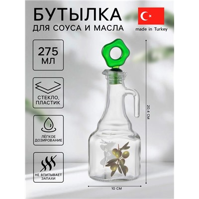 Бутылка для соуса и масла «Олива», 275 мл, стекло, прозрачная