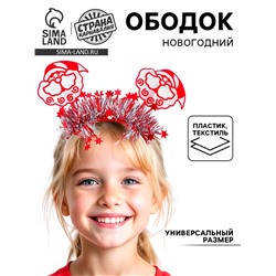 Ободок карнавальный «Новогодний», МИКС