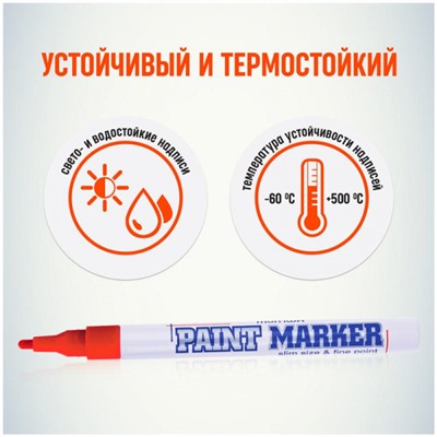 Маркер-краска Тонкий (Paint Slim) 2мм красная SPM-03 MunHwa