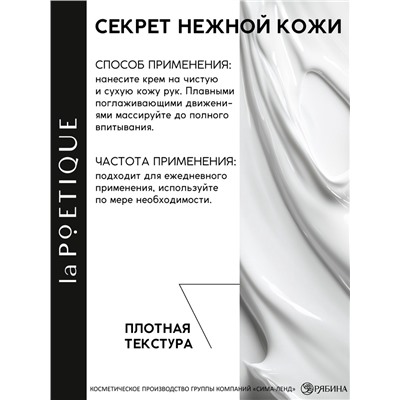Крем для рук, аромат: османтус и амбра, 30 мл, laPOETIQUE