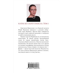 Эксмо Александра Маринина "Казнь без злого умысла. Том 1"