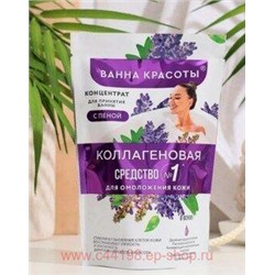 Фитокосметик Концентрат для принятия ванны с пеной Коллагеновый 250мл