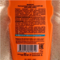 Солнцезащитный спрей Биокон SPF 60 для всей семьи, 160 мл
