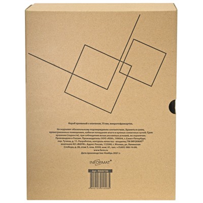 Короб архивный микрогофрокартон  75мм  RB0075N inФОРМАТ