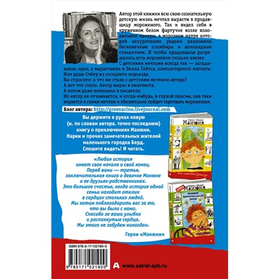 АСТ Наринэ Абгарян "Манюня, юбилей Ба и прочие треволнения"