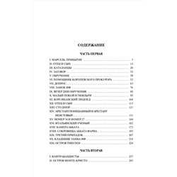 АСТ Александр Дюма "Граф Монте-Кристо [Роман. В 2 т.] Т. I"