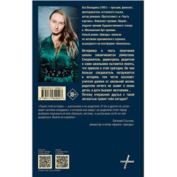 АСТ Ася Володина "Цикады"