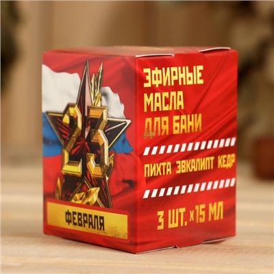 Набор масел в треугольной коробке «23 Февраля» 3 шт.