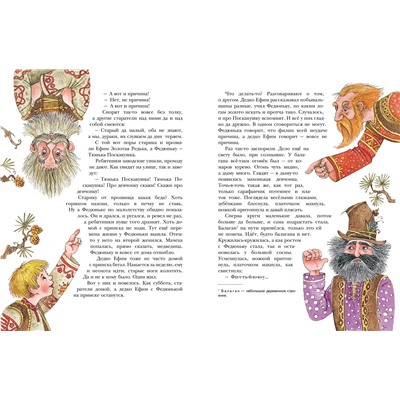 Эксмо Павел Бажов "Малахитовая шкатулка. Сказы (ил. М. Митрофанова)"