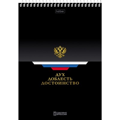Блокнот на спирали А5 60л клетка "Россия" жесткая подложка (092968) Хатбер