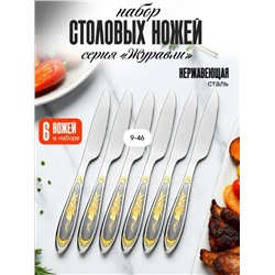 Набор столовых приборов #23014451