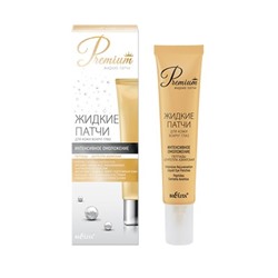 Патчи жидкие Premium для кожи вокруг глаз Интенсивное омоложение 20мл