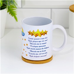 Кружка чайная керамическая «Любимому дедушке», 320 мл