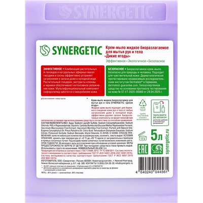 Крем-мыло жидкое SYNERGETIC, биоразлагаемое, для мытья рук и тела «Дикие ягоды», 5 л