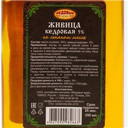 Живица кедровая на льняном масле 5%, 250 мл