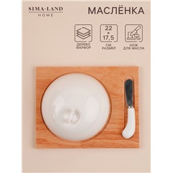 Маслёнка SL Home «Тренто», 22×17.5 см, на деревянной подставке, с ножом для масла, фарфор, белая