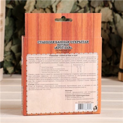 Термометр для бани и сауны «Круглый», биметаллический