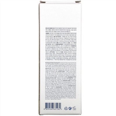Pyunkang Yul, Deep Cleansing Oil, 9.8 fl oz (290 ml)