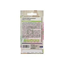 Семена цветов Пеларгония "Нано", ц/п,  "Розовая", ц/п,  3 шт