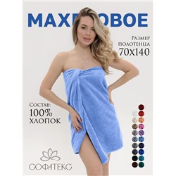 Полотенце махровое банное большое Софатекс 70 * 140 для ванной и бани bs