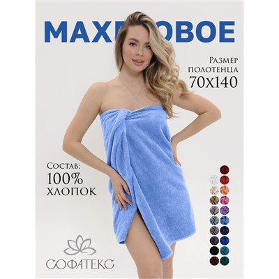 Полотенце махровое банное большое Софатекс 70 * 140 для ванной и бани bs