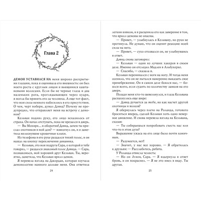 357948 Эксмо Карен Линч "Изгой (#3)"