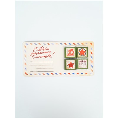 Шоколад молочный «Почта. 23 февраля» в открытке, 20 г (4 шт.×5 г)