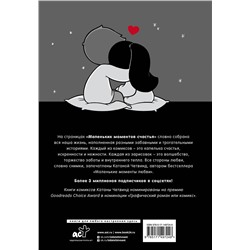 АСТ Катана Четвинд "Маленькие моменты счастья"