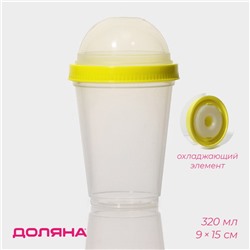 Стакан с крышкой Доляна, 320 мл, 9×9×15 см, с охлаждающим элементом