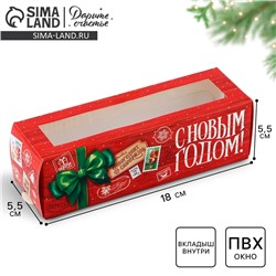 Коробочка для макарун «С Новым годом» 18×5.5×5.5 см