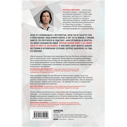 Эксмо Руслан Меллин "Больная реальность. Насилие в историях и портретах, написанных хирургом"