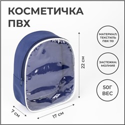 Косметичка на молнии, цвет синий