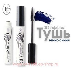 Triumph Тушь для ресниц Black and White Show Mascara Тёмно-синяя ТМ-24 10 мл