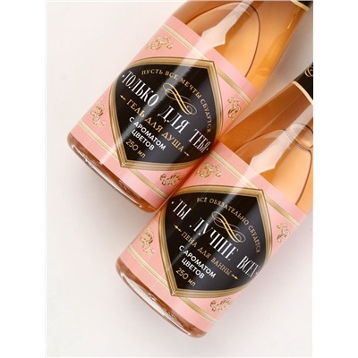 Подарочный набор ЧИСТОЕ СЧАСТЬЕ «Ты лучше всех!»: гель для душа и пена для ванны шампанское, 2×250 мл