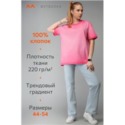 Женская футболка оверсайз с эффектом градиент Happyfox